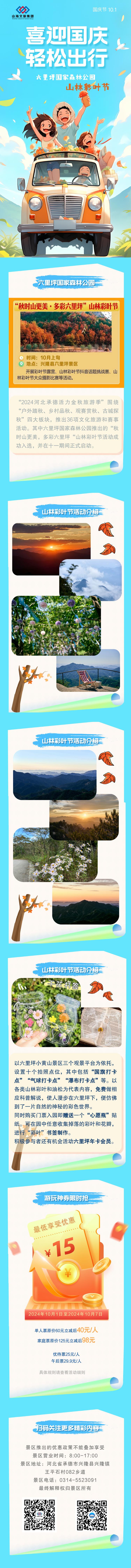 清新插畫風(fēng)國慶節(jié)活動(dòng)宣傳長頁H5__2024-09-27+13_37_04.jpg