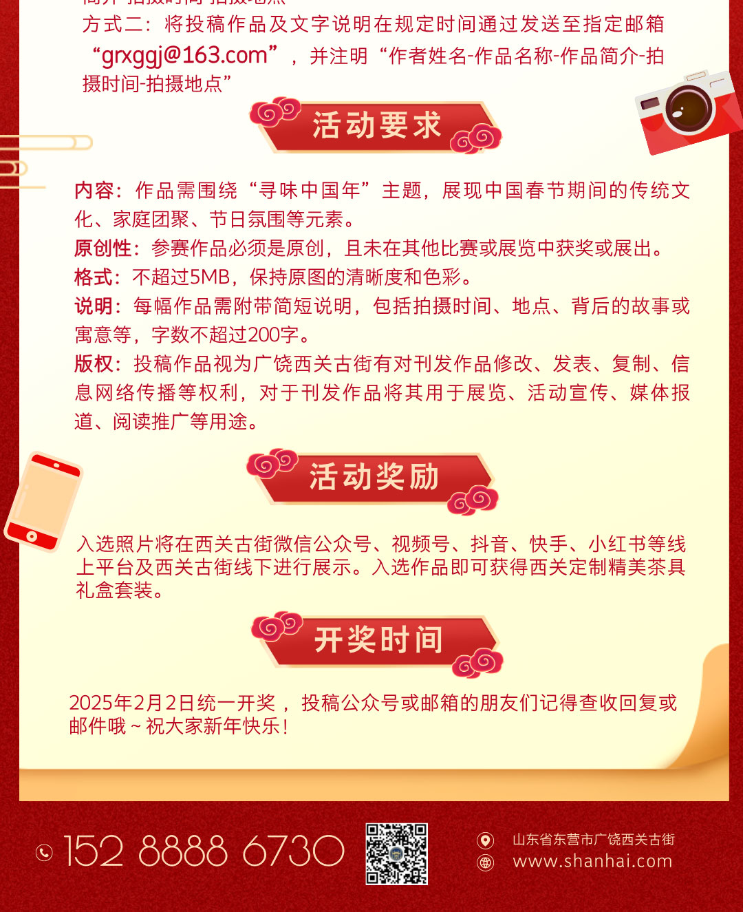 紅金風(fēng)春節(jié)出行曬照贏豪禮旅游手機海報__2025-01-23+14_31_56_02.jpg