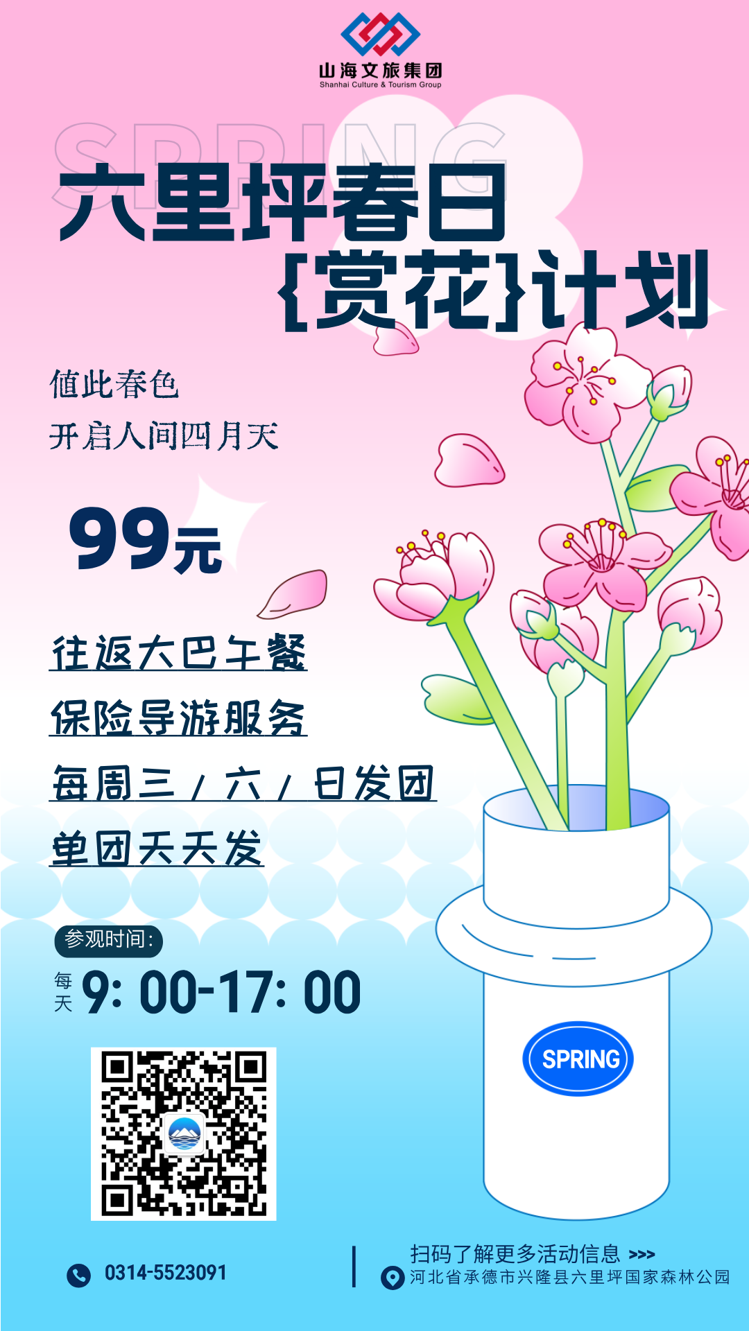 手繪風(fēng)春日賞櫻活動手機(jī)海報(bào)__2025-04-15+16_33_10.png