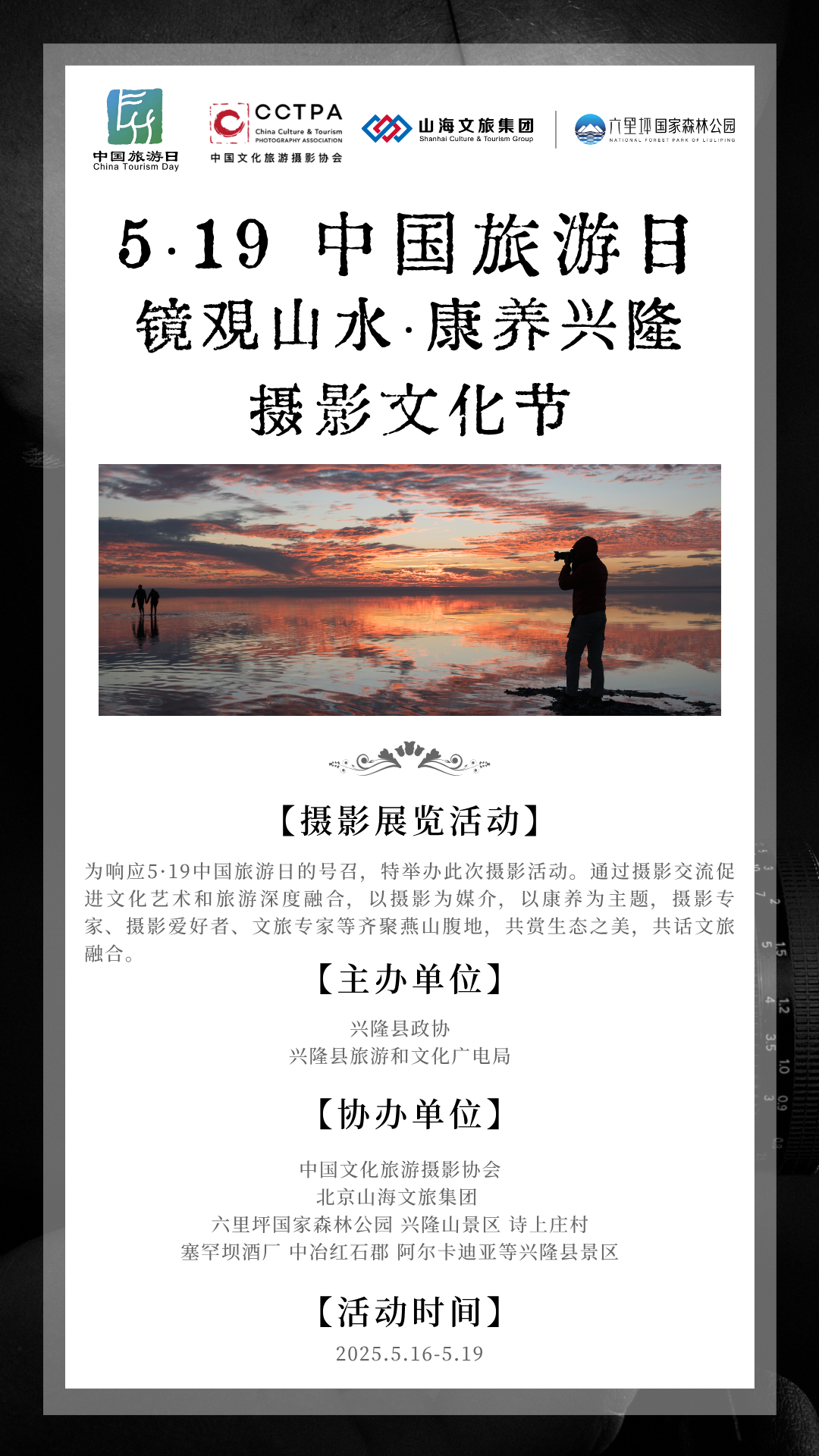 圖文風(fēng)攝影展推廣宣傳手機(jī)海報(bào)__2025-05-14+11_31_49.png
