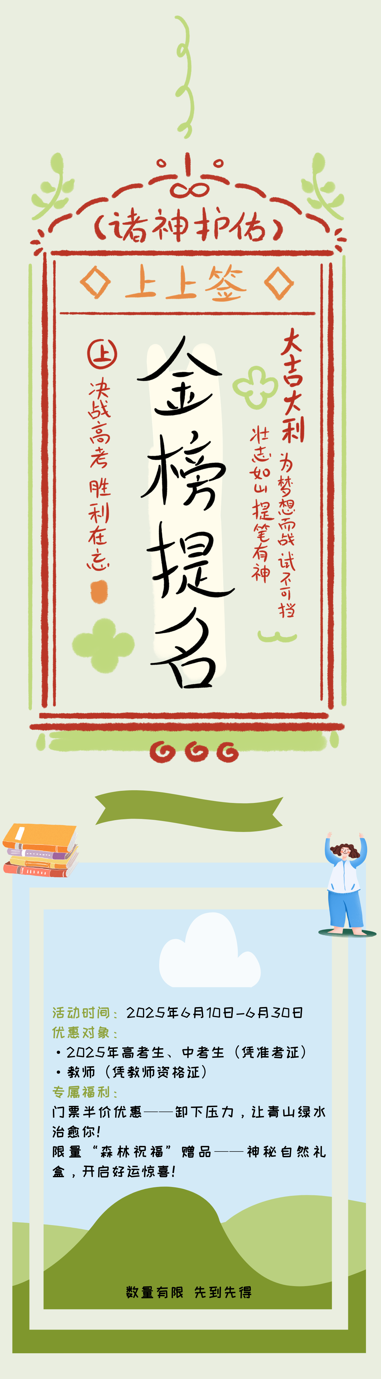 簡約手繪高考寄語加油祝福壁紙__2025-06-10+14_22_25.png